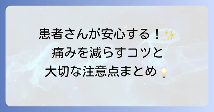 患者さんが知っておくべき自己注射のコツと注意点