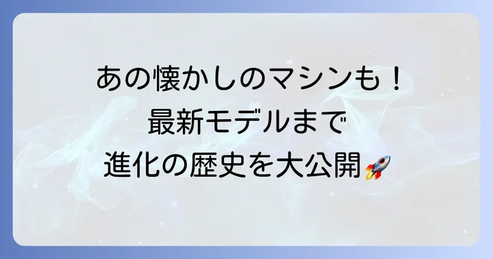 歴代トミカハイパーレスキューシリーズ一覧