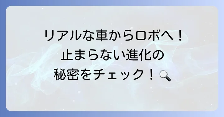 各シリーズの進化と特徴