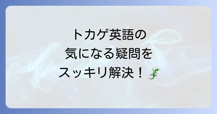 よくある質問