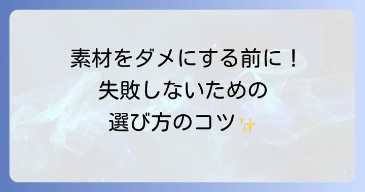 失敗しない！素材に合わせた剥離剤の選び方