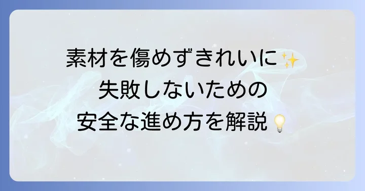 塗装剥がし液体の安全な使い方と作業の進め方