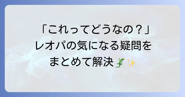 よくある質問
