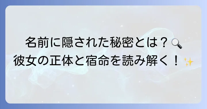 刀自古郎女の名前が持つ意味と歴史的背景