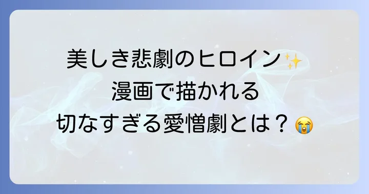漫画「日出処の天子」に描かれた刀自古郎女の魅力