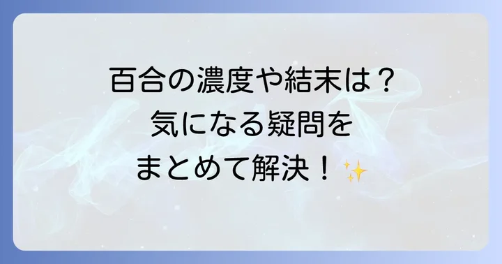 ヤミと帽子と本の旅人に関するよくある質問