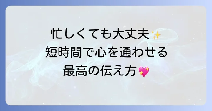 親子の絆を深めるコミュニケーションのコツ