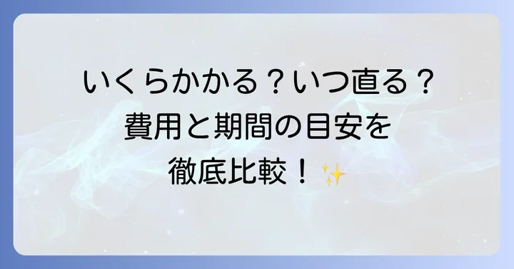 KLASSE14の電池交換にかかる費用と期間の目安