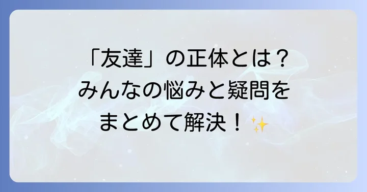 よくある質問