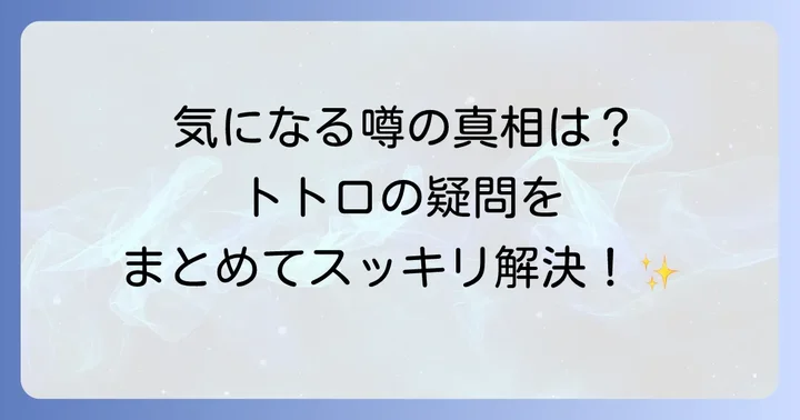 よくある質問