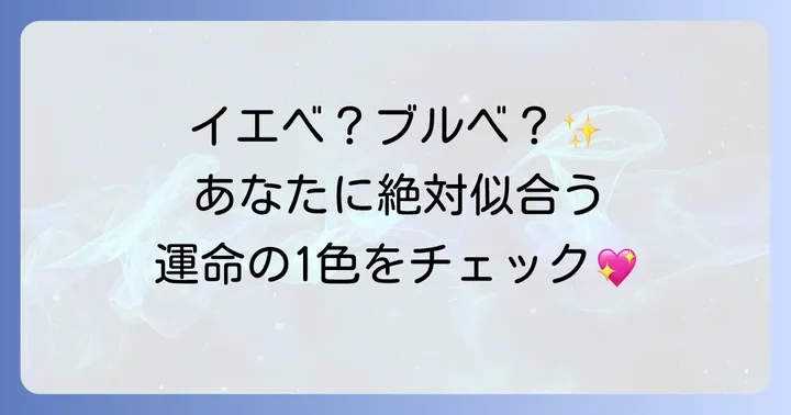 あなたに似合う色が見つかる！パーソナルカラー別トパーズカラコンの選び方
