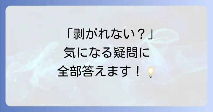 よくある質問