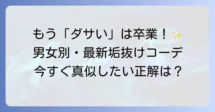 【メンズ・レディース別】黒トレンチコートの最新おしゃれコーデ集