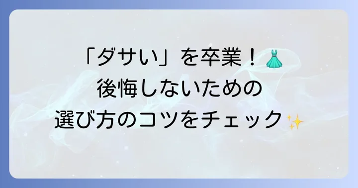 黒トレンチコート選びで失敗しないためのポイント