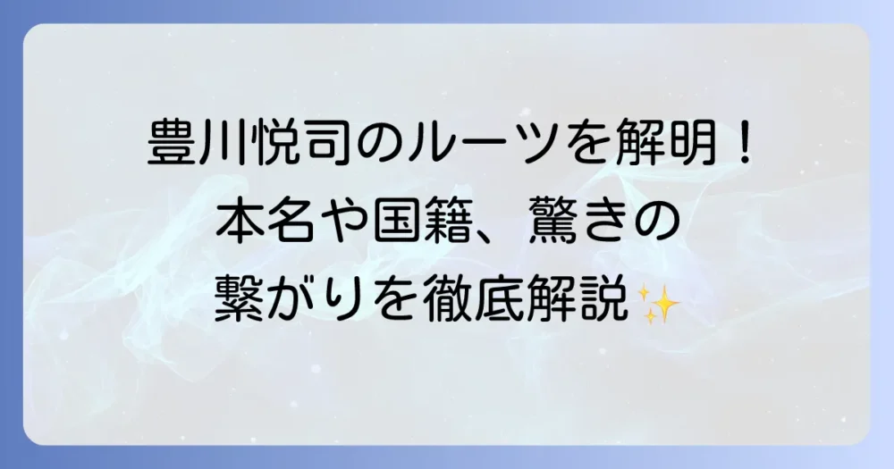 豊川悦司と韓国の深い繋がりを徹底解説！ルーツや国籍、韓国での人気作品まで