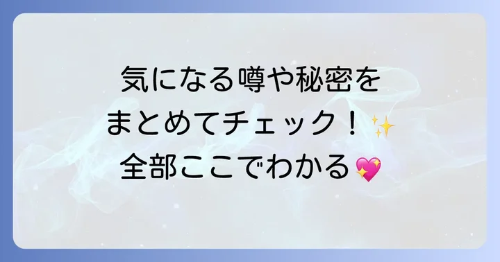 ともさかりえさんの若い頃に関するよくある質問