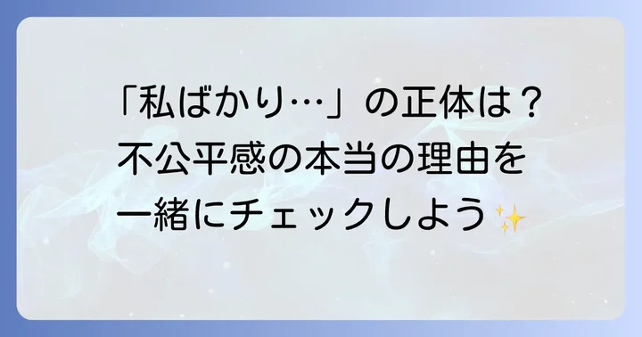 共働きで家事分担がおかしいと感じる原因とは？