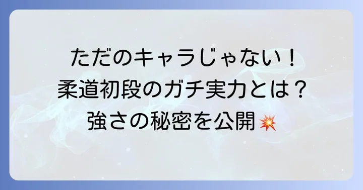 トムブラウン布川が「強い」と噂される理由とは？