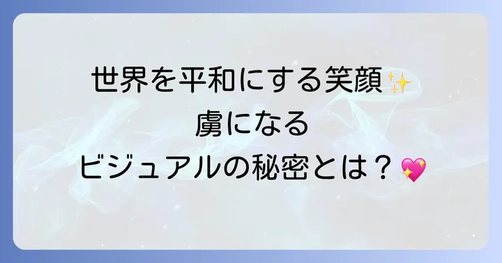 冨里奈央の「かわいい」を彩るビジュアルと表情の魅力