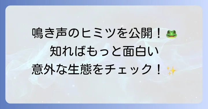 トノサマガエルの生態と鳴き声の関係