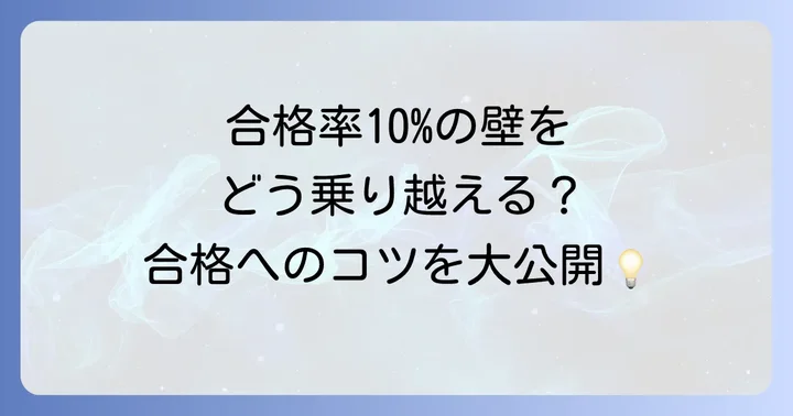 土地家屋調査士試験の難易度と合格への道のり