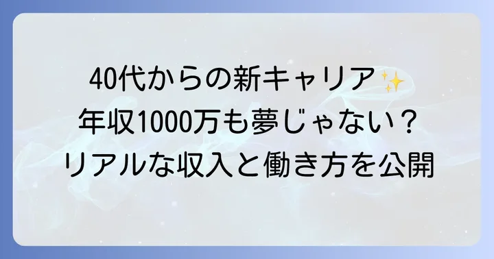 土地家屋調査士資格取得後のキャリアパスと年収