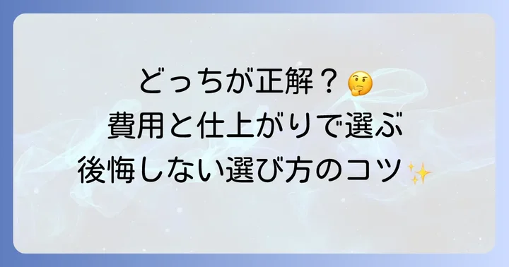 DIYで階段を塗装する？それとも業者に依頼する？