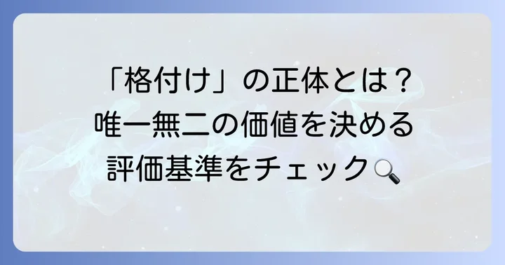 高級時計市場におけるユリスナルダンの評価基準