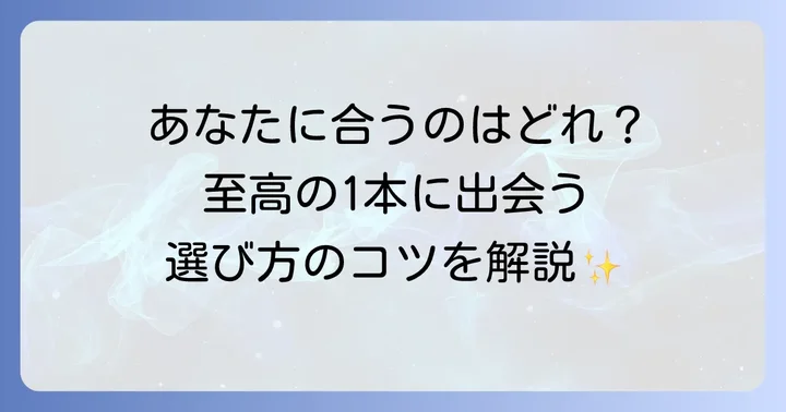 ユリスナルダンの人気モデルと選び方