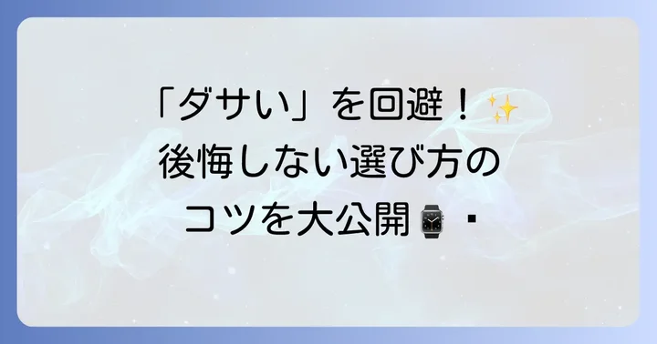 後悔しないマセラティ時計の選び方と注意点