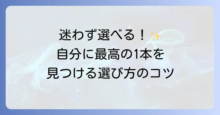 あなたにぴったりのセイコーを見つける選び方