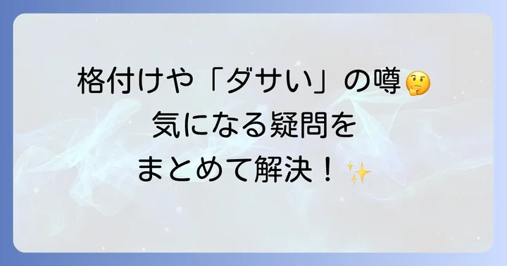 よくある質問