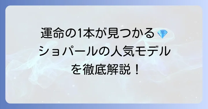 ショパール時計の主要コレクションとそれぞれの魅力