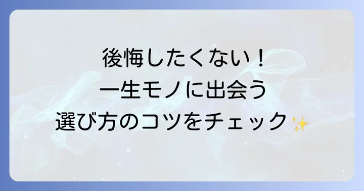 ショパール時計を選ぶ際のコツと注意点