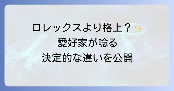 競合ブランドとの比較：ブランパンを選ぶ理由