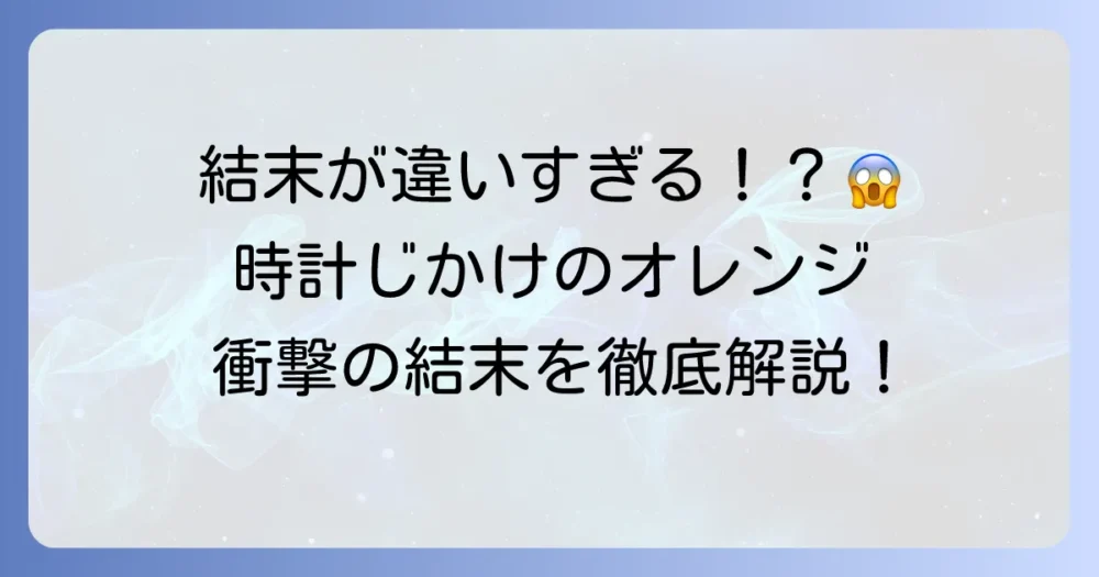 『時計じかけのオレンジ』のあらすじを徹底解説！衝撃の結末と深いテーマに迫る