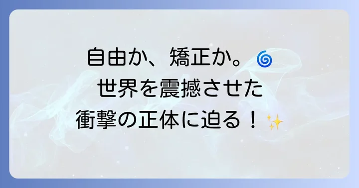 『時計じかけのオレンジ』とは？作品の概要と魅力