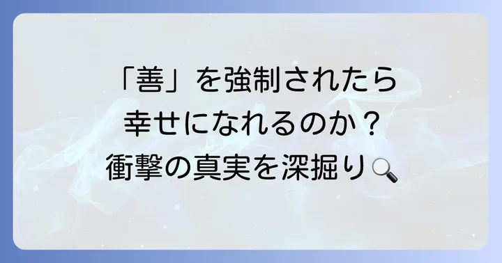 作品に込められた深いメッセージと考察