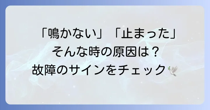 シチズン鳩時計によくある故障と症状