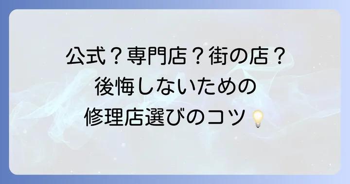 シチズン鳩時計の修理依頼先を選ぶ方法