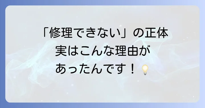 スウォッチの修理が難しいと言われる理由