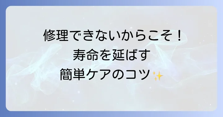 スウォッチを長く愛用するためのコツ