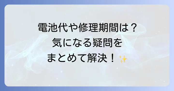 よくある質問