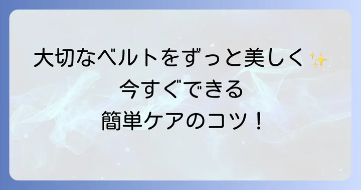 グッチ時計のベルトを長持ちさせるコツ