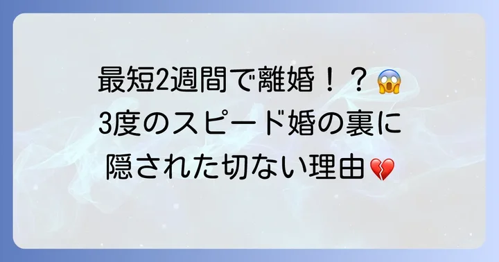 遠野なぎこさんの結婚歴と離婚の背景