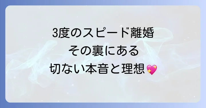 遠野なぎこさんの恋愛観・結婚観の変遷