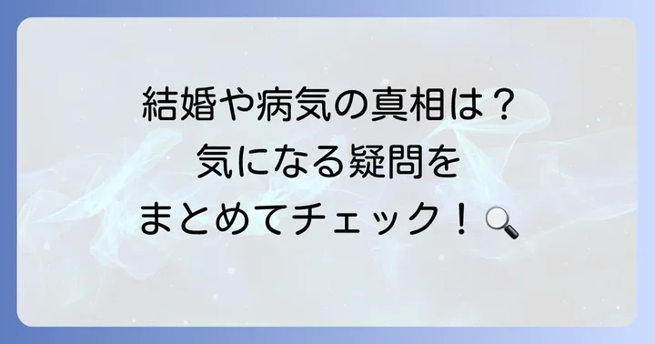 遠野なぎこさんの現在に関するよくある質問
