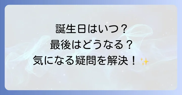 よくある質問