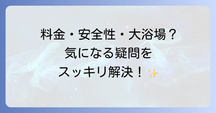 上野のビジネスホテル選びでよくある質問