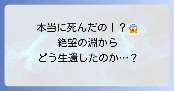 アミナの最期：詳細な描写と物語への衝撃